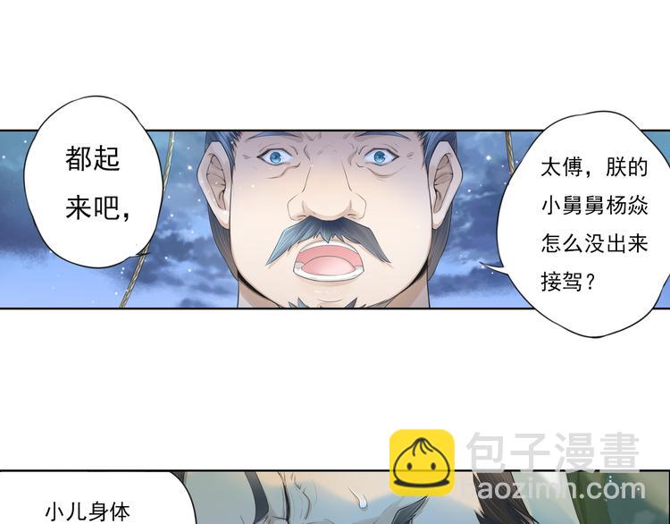 🍲谪仙录 第十二话 4 第9页