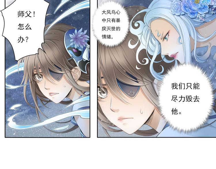 🍲谪仙录 第十二话 6 第16页