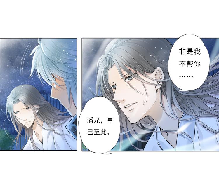 🍲谪仙录 第十二话 6 第17页
