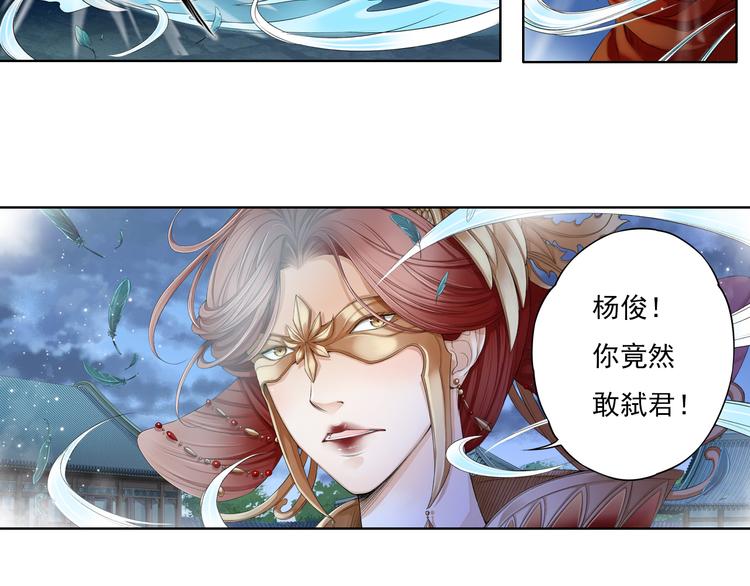 🍲谪仙录 第十二话 6 第4页