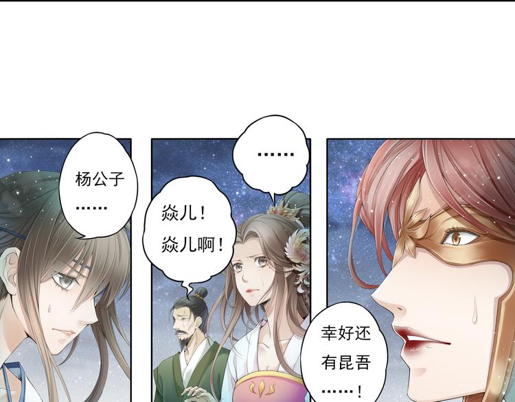 🍲谪仙录 第十二话 8 第12页