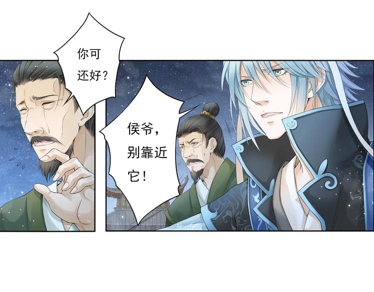 🍲谪仙录 第十二话 8 第16页