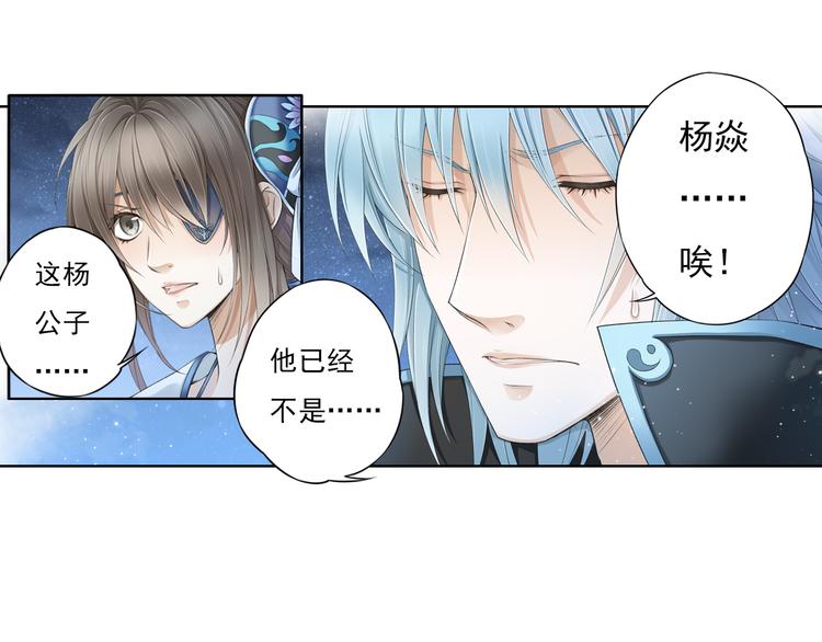 🍲谪仙录 第十二话 8 第17页