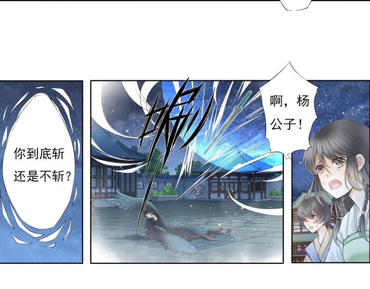 🍲谪仙录 第十二话 8 第20页