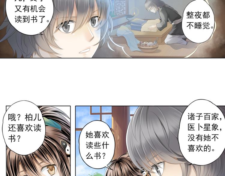 🍲谪仙录 第二话 1 第11页