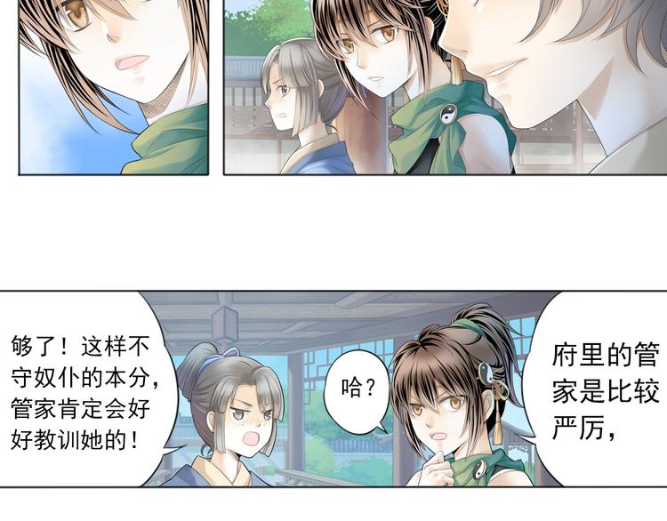 🍲谪仙录 第二话 1 第12页