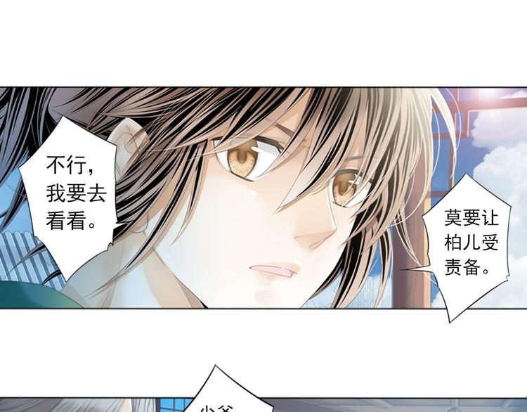 🍲谪仙录 第二话 1 第13页
