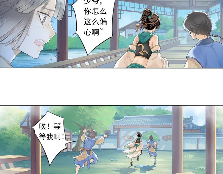 🍲谪仙录 第二话 1 第14页