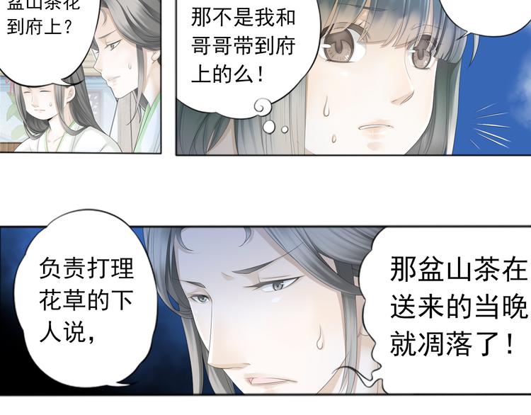 🍲谪仙录 第二话 1 第18页