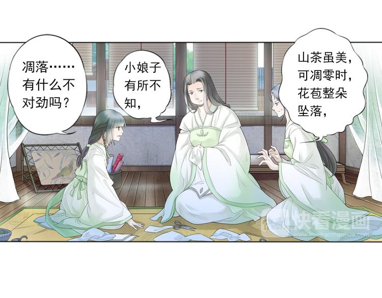 🍲谪仙录 第二话 1 第19页
