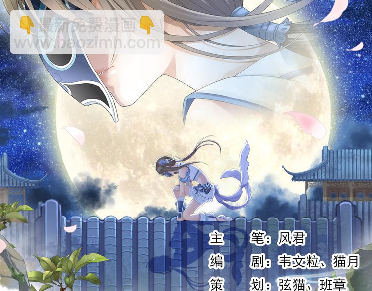 🍲谪仙录 第二话 1 第2页