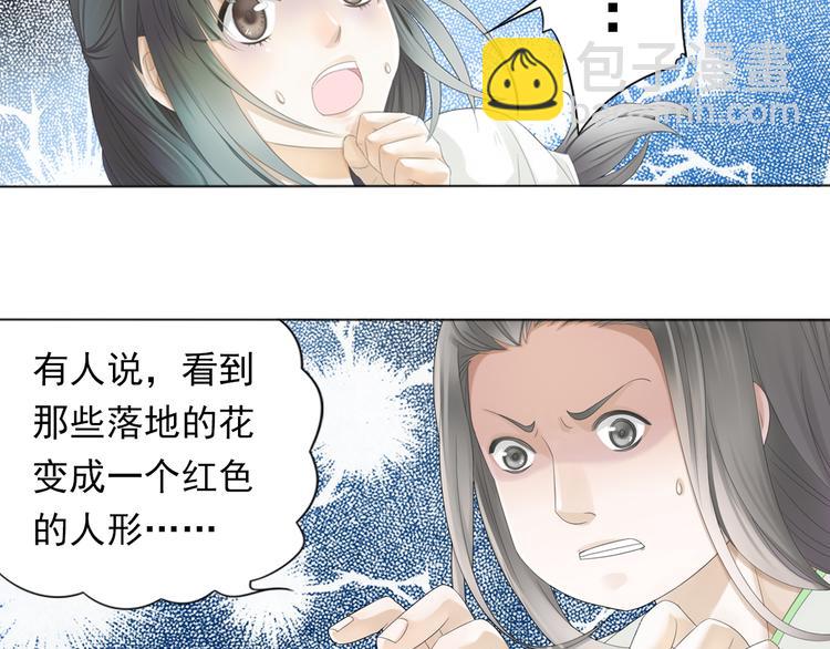 🍲谪仙录 第二话 1 第21页