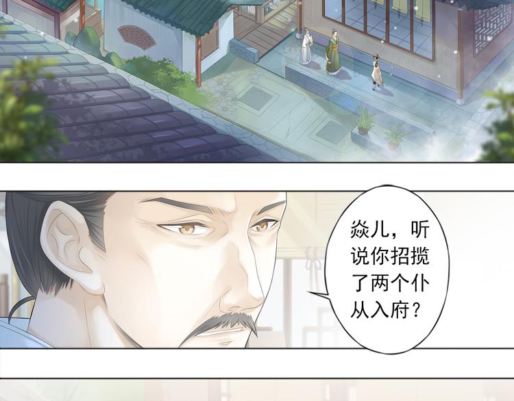 🍲谪仙录 第二话 1 第4页