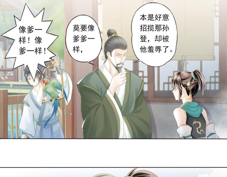 🍲谪仙录 第二话 1 第5页