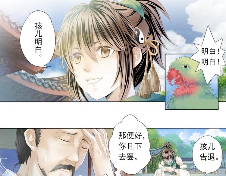 🍲谪仙录 第二话 1 第6页