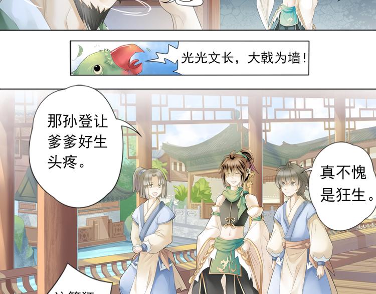 🍲谪仙录 第二话 1 第7页