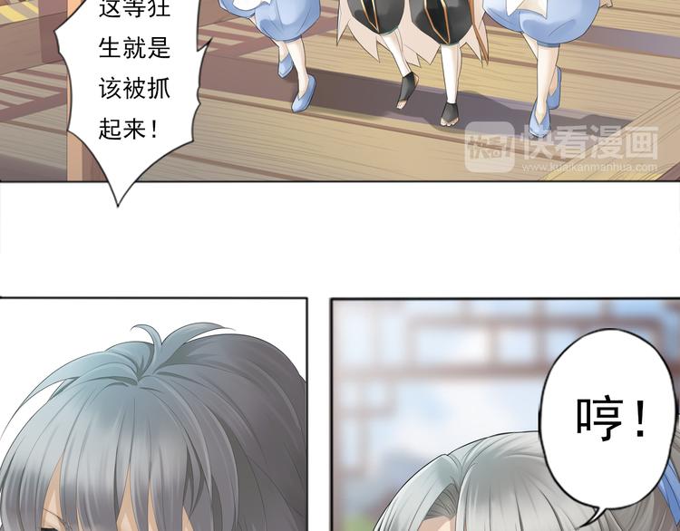 🍲谪仙录 第二话 1 第8页
