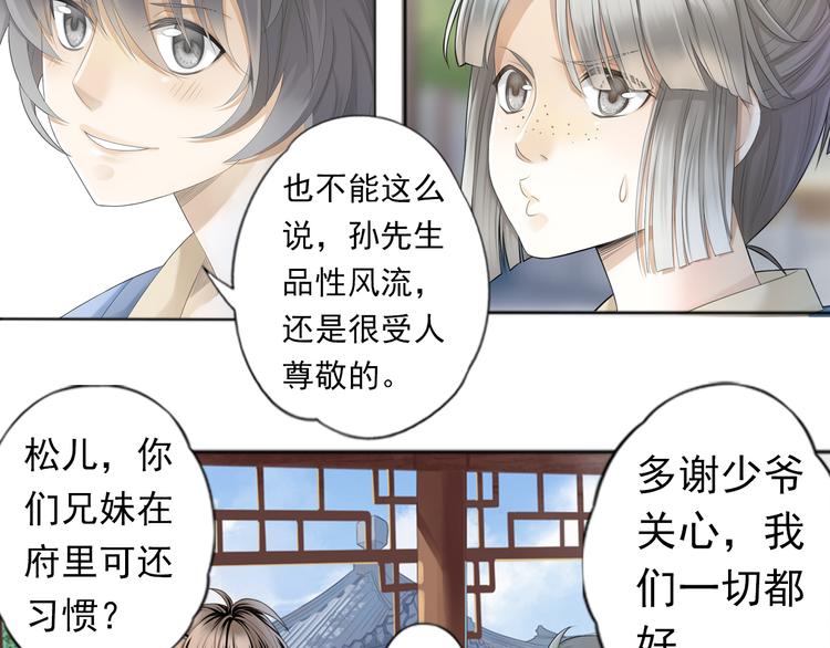 🍲谪仙录 第二话 1 第9页