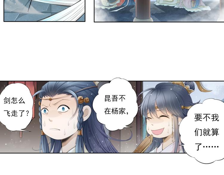 🍲谪仙录 第十二话 10 第10页