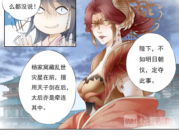 🍲谪仙录 第十二话 10 第12页