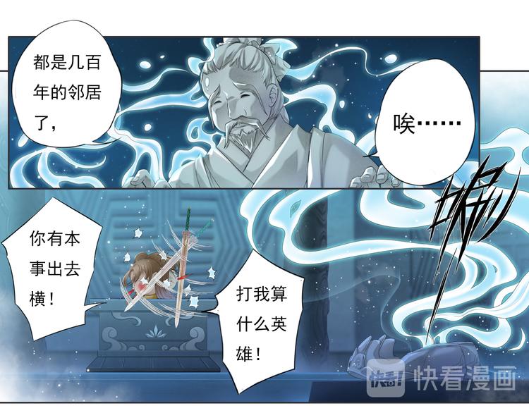 🍲谪仙录 第十二话 10 第23页