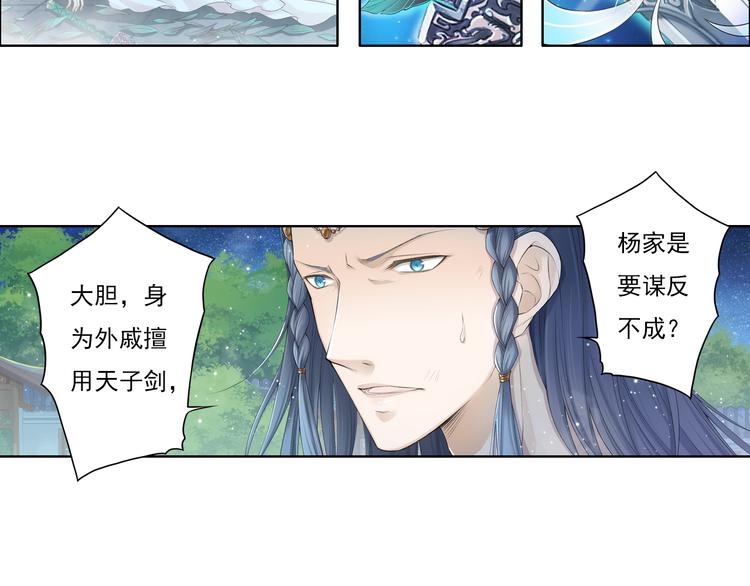 🍲谪仙录 第十二话 10 第7页