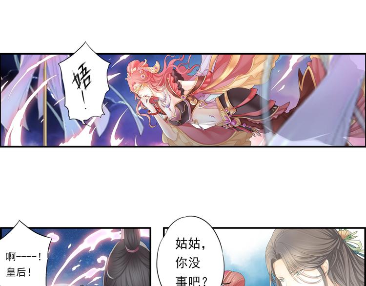 🍲谪仙录 第十三话 2 第18页