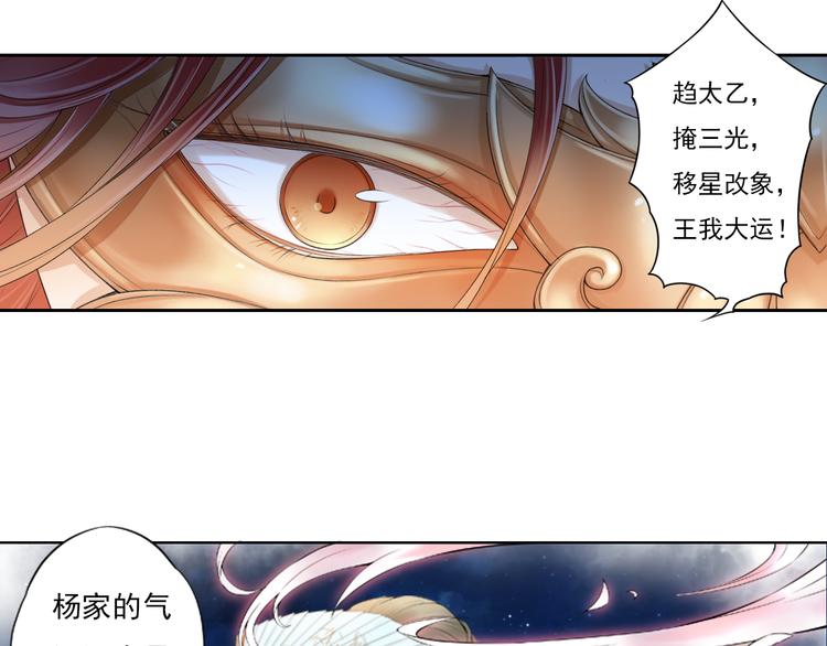 🍲谪仙录 第十三话 2 第2页