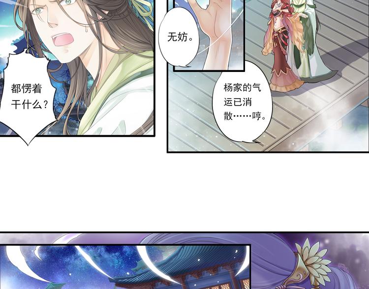 🍲谪仙录 第十三话 2 第20页