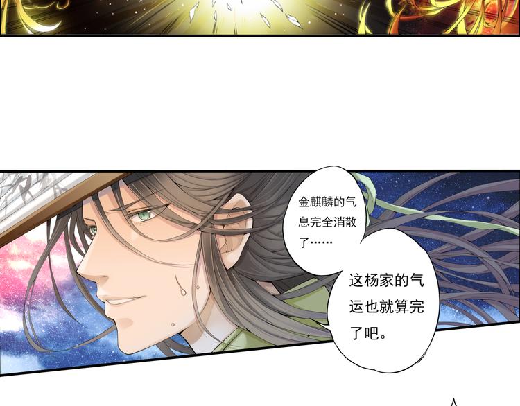 🍲谪仙录 第十三话 2 第8页