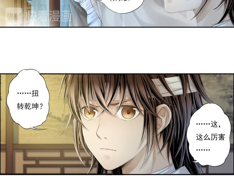 🍲谪仙录 第十三话 4 第10页