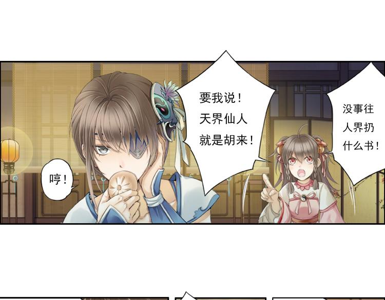 🍲谪仙录 第十三话 4 第11页