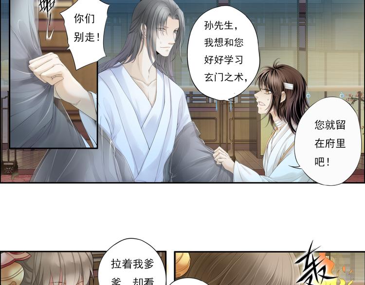 🍲谪仙录 第十三话 4 第13页