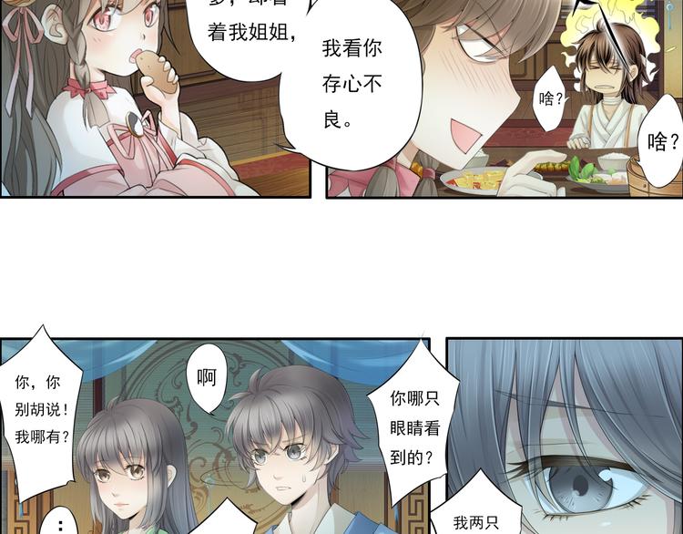 🍲谪仙录 第十三话 4 第14页