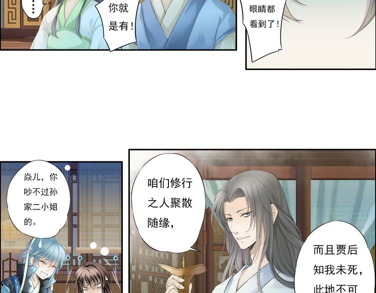 🍲谪仙录 第十三话 4 第15页