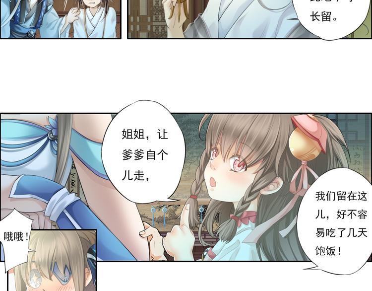 🍲谪仙录 第十三话 4 第16页