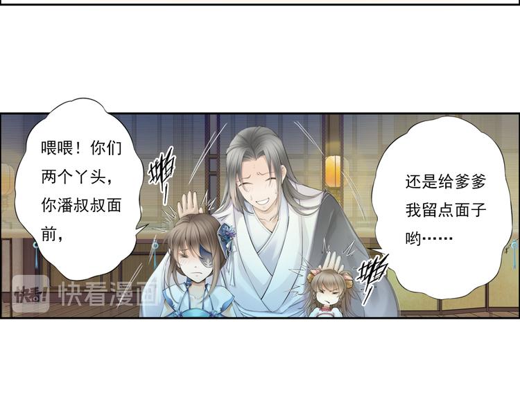 🍲谪仙录 第十三话 4 第18页