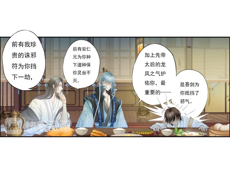 🍲谪仙录 第十三话 4 第2页