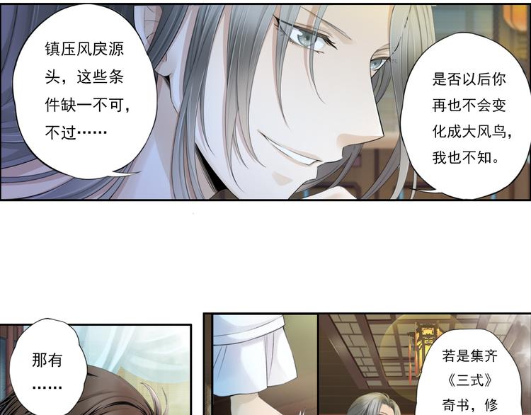 🍲谪仙录 第十三话 4 第3页