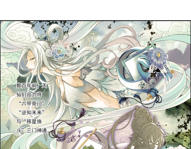 🍲谪仙录 第十三话 4 第6页