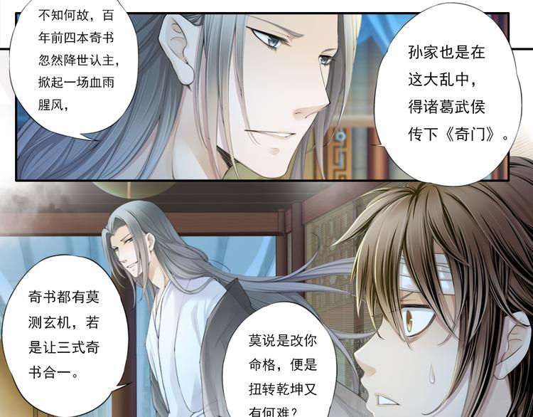 🍲谪仙录 第十三话 4 第9页