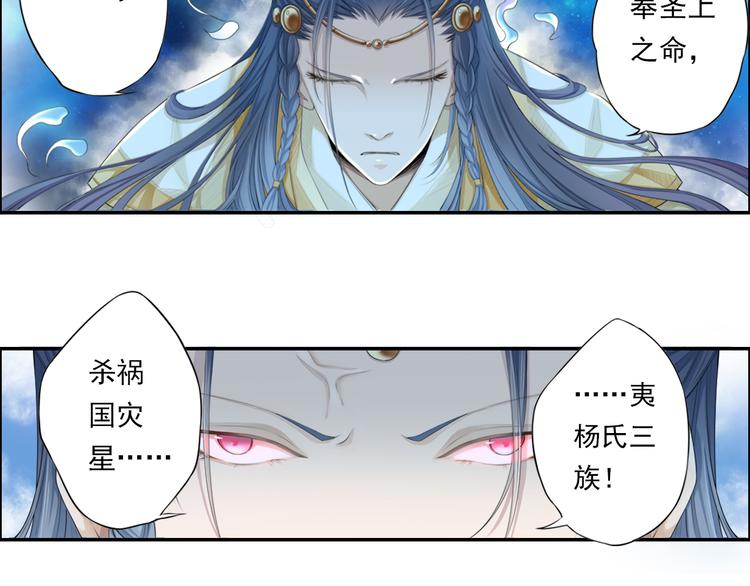 🍲谪仙录 第十四话 1 第31页