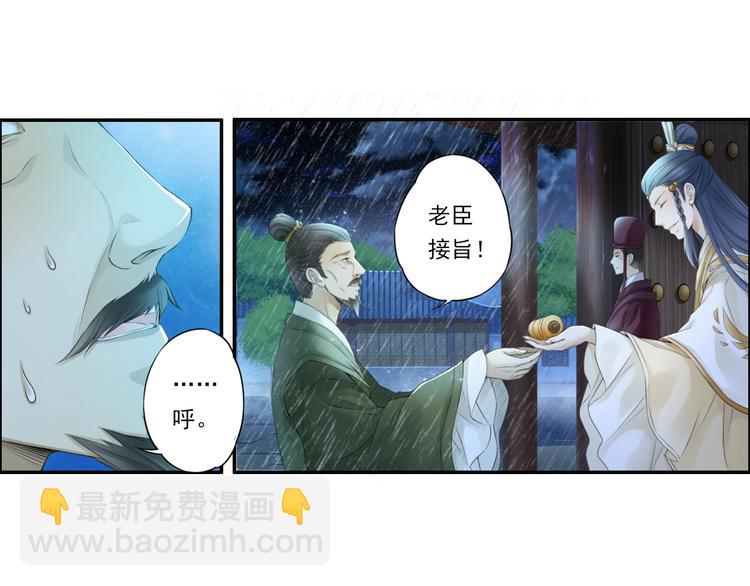 🍲谪仙录 第十四话 1 第6页