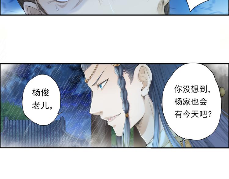 🍲谪仙录 第十四话 1 第8页