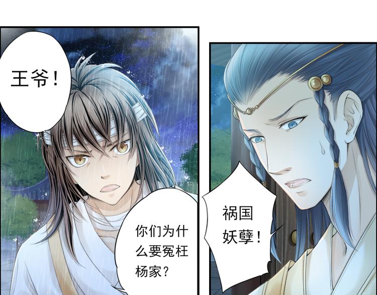 🍲谪仙录 第十四话 1 第9页