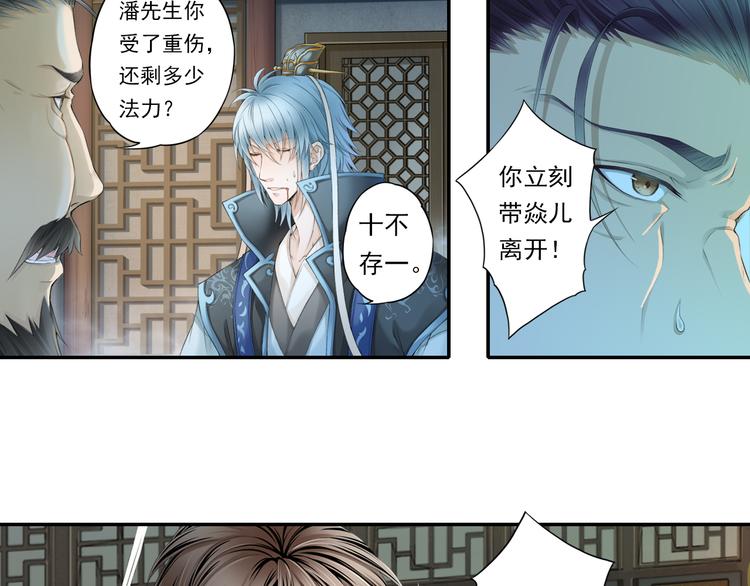 🍲谪仙录 第十四话 3 第10页