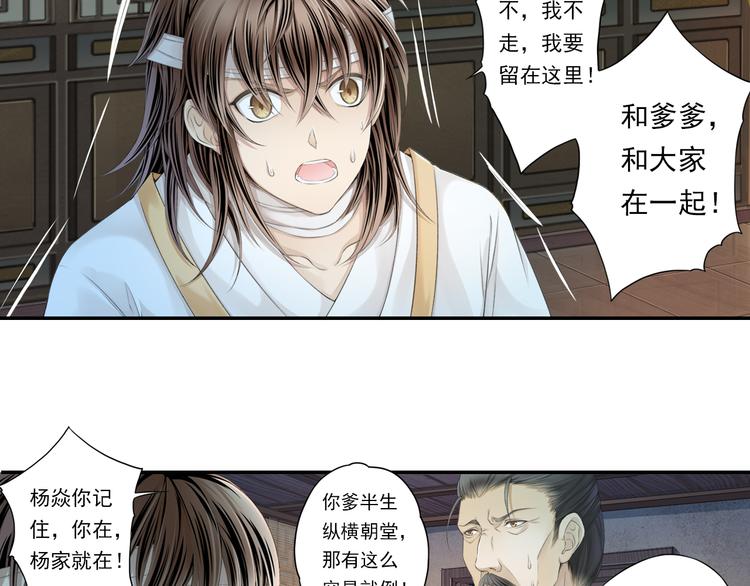 🍲谪仙录 第十四话 3 第11页