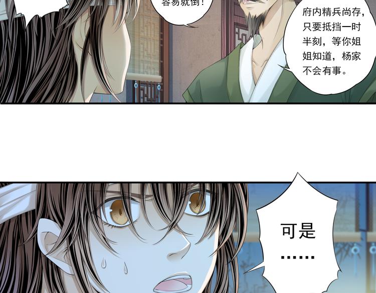 🍲谪仙录 第十四话 3 第12页