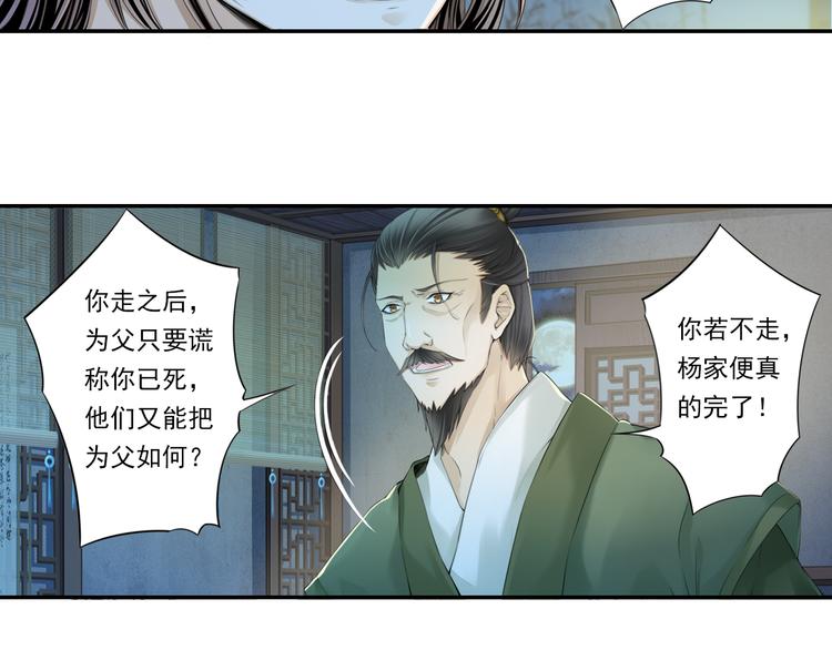 🍲谪仙录 第十四话 3 第13页