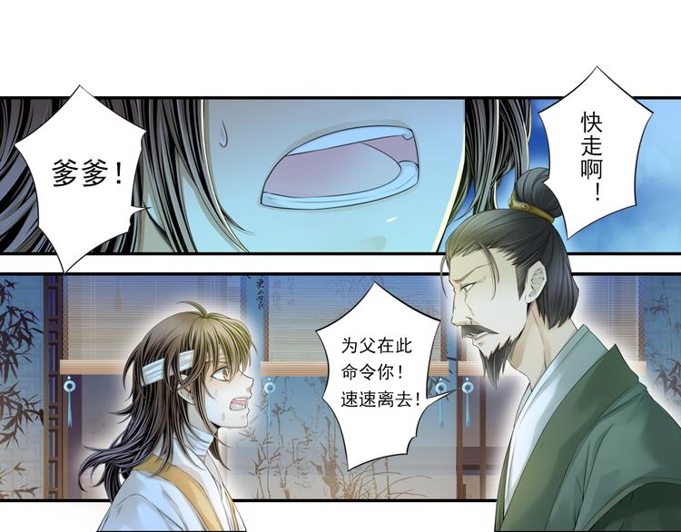 🍲谪仙录 第十四话 3 第14页